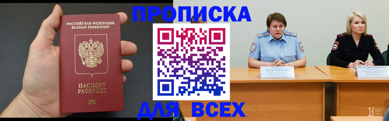 прописка законно в Мончегорске